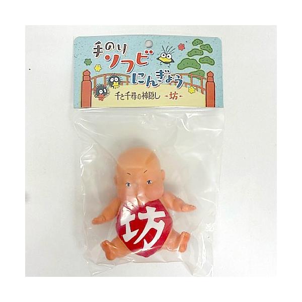 ジブリグッズ 千と千尋の神隠し 手のりソフビ人形 坊 /【Buyee】