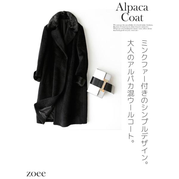 アルパカロングコート レディース 秋冬 ミンクファー付きアルパカ混
