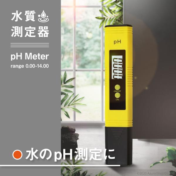 デジタル水質測定器PH計PHメーターペーハー測定器熱帯魚飼育水耕農業
